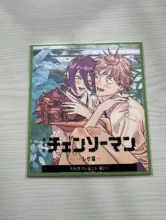 チェンソーマン 色紙　映画特典第2弾