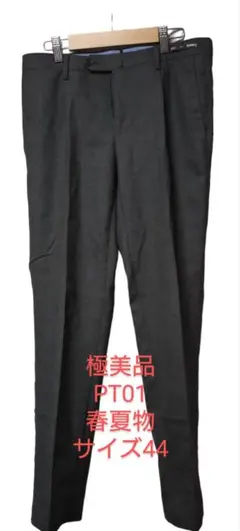 極美品 PT01 ウール パンツ ダークグレー 春夏 サイズ44のサムネイル