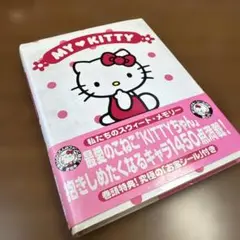 My Kitty マイ キティ　グッズ本　貴重