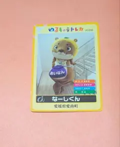 ゆるキャラトレカ てるまる 東急でんき&ガス - メルカリ
