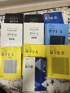 数学参考書I + A II + A II + B III