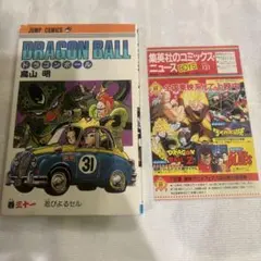 初版第1刷・コミックスニュース付き★ ドラゴンボール 31巻