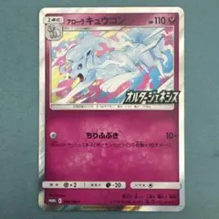 アローラキュウコン　オルタージェネシス　プロモ