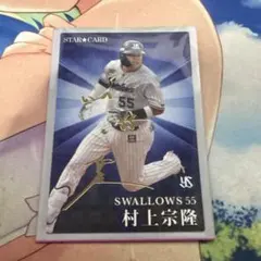 プロ野球チップス2023 村上宗隆選手 55 金箔サイン入り