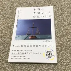 最終値下げ 人生のバランスを整える質問 本当に大切なことの見つけ方
