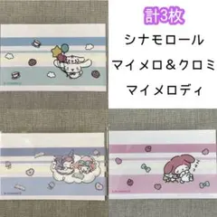 【各1枚計3枚】シナモン／マイメロ＆クロミ／マイメロ マイナンバーカードケース