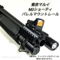 東京マルイ　M3ショーティ ライトカスタム　おまけ多数 2025年最新】m3 ショーティ カスタムの人気アイテム - メルカリ