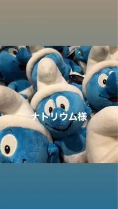 2026年最新】スマーフ ぬいぐるみの人気アイテム - メルカリ