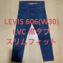 LEVIS 606(W30)LVC 黒タブ スリムフィット