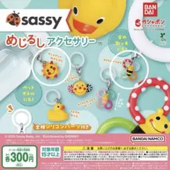 sassy カプセルトイ