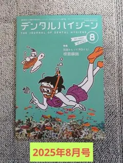 デンタルハイジーン