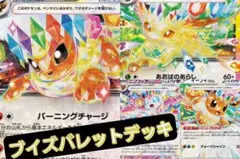 ブイズバレット構築済デッキ　最新環境　ポケモンカード