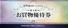 ヤマダ電機　YAMADA HLDGS. お買物優待券 500円券　10枚