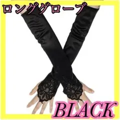 社交ダンス ロンググローブ フィンガーレス パーティー 結婚式