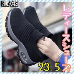 レディースシューズ　スリッポン　23.5cm ブラック　軽量　厚底　37
