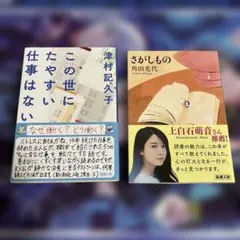 この世にたやすい仕事はない 津村記久子　さがしもの　角田光代　2冊　まとめ売り