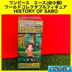 【美品】ワンピース ワーコレ HISTORY OF SABO Amazon.co.jp: ワンピース ワールドコレクタブルフィギュア