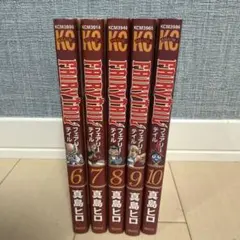 FAIRY TAIL 6巻〜10巻セット 真島ヒロ 講談社