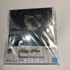 僕のヒーローアカデミア1番くじ