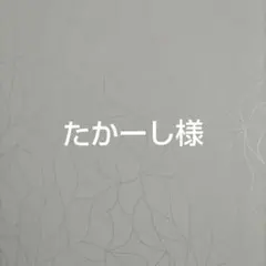 たかーし様専用　BOBO生成り✖黒