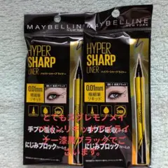 HYPER SHARP LINER BK-1 濃黒ブラック 2本セット