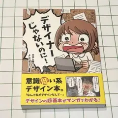 デザイナーじゃないのに！のサムネイル