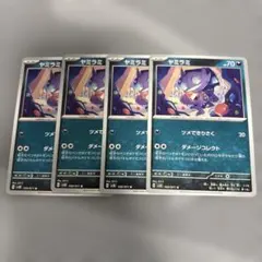 ヤミラミ HP70 トレーディングカード 4枚セット
