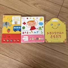 赤ちゃん・幼児　絵本 3冊セット 音の鳴る本