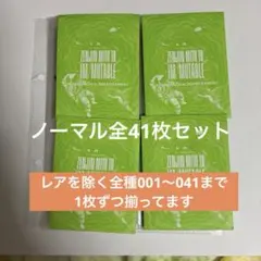 Mrs.GREEN APPLE イミュータブル　フォトカード ノーマル全種41枚