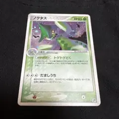 2025年最新】ノクタスの人気アイテム - メルカリ