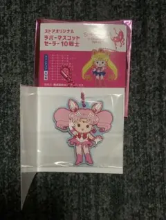 セーラームーンストア ラバーマスコット ちびムーン - メルカリ
