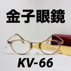 金子眼鏡店 メガネ 度あり KV-114L - メルカリ