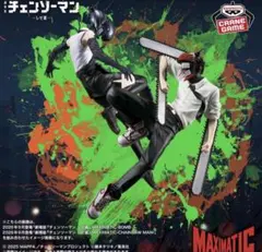劇場版 チェンソーマン レゼ篇 MAXIMATIC フィギュア 2種セット