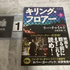 キリング・フロアー 下