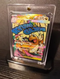 【MA】メガカイリューex（MEGAドリームex）