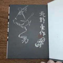 2026年最新】大友克洋 サインの人気アイテム - メルカリ