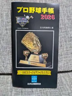 2026年最新】npb 手帳の人気アイテム - メルカリ