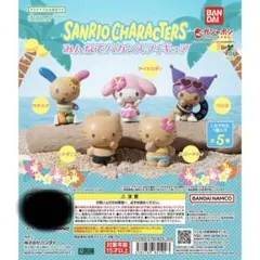 みんなでバカンスフィギュア サンリオ