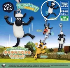 ひつじのショーン ゆらゆらつながるマスコット ショーンA