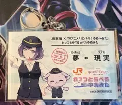 JR東海 推し旅 バンドリ ゆめみた 特典 きっぷ風アクリルキーホルダー 藤都子