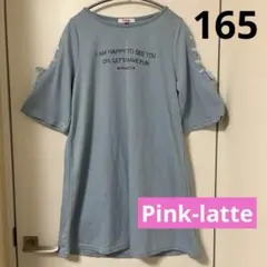 ピンクラテ　ワンピース　水色　165 160 ワンピ　チョーカー付　女の子