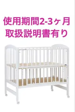 【配送料込】【取扱説明書有り】カトージ　ベビーベッド　レギュラーサイズ　ホワイトのサムネイル
