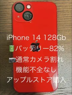 iPhone14 128gb レッド バッテリー82% カメラ割れ 箱