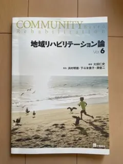 リハビリテーション