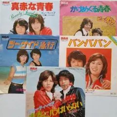 (218) ビューティ・ペア EPレコード５枚セット