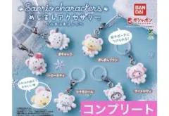 サンリオ　ふわふわスノー　めじるしアクセサリー　コンプ　⑤