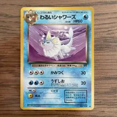 【美品】シャワーズ PROMO トレーナーズ　プロモ　002 eカード 美品】シャワーズ PROMO トレーナーズ プロモ 002 eカード - メルカリ
