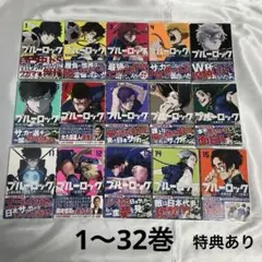 2025年最新】初版 1巻 ブルーロックの人気アイテム - メルカリ