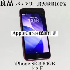 新品未開封 AppleCare+ 2026年7月交換品 iPhone SE 3 - メルカリ