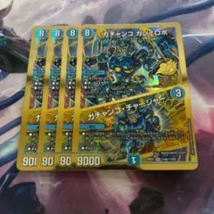 ガチャンコガジェロボ ガチャンコ・チャージャー 金 シークレット 4枚